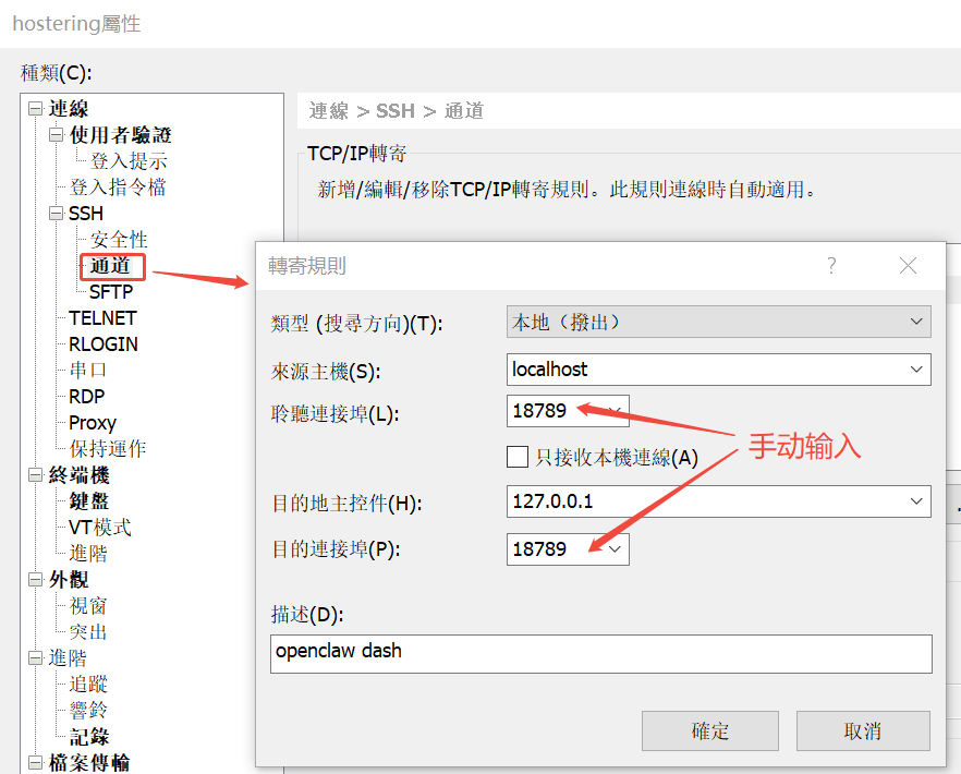Xshell 8 隧道转发规则配置