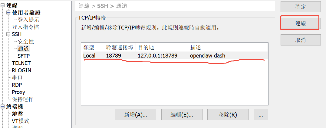 Xshell 8 隧道规则列表