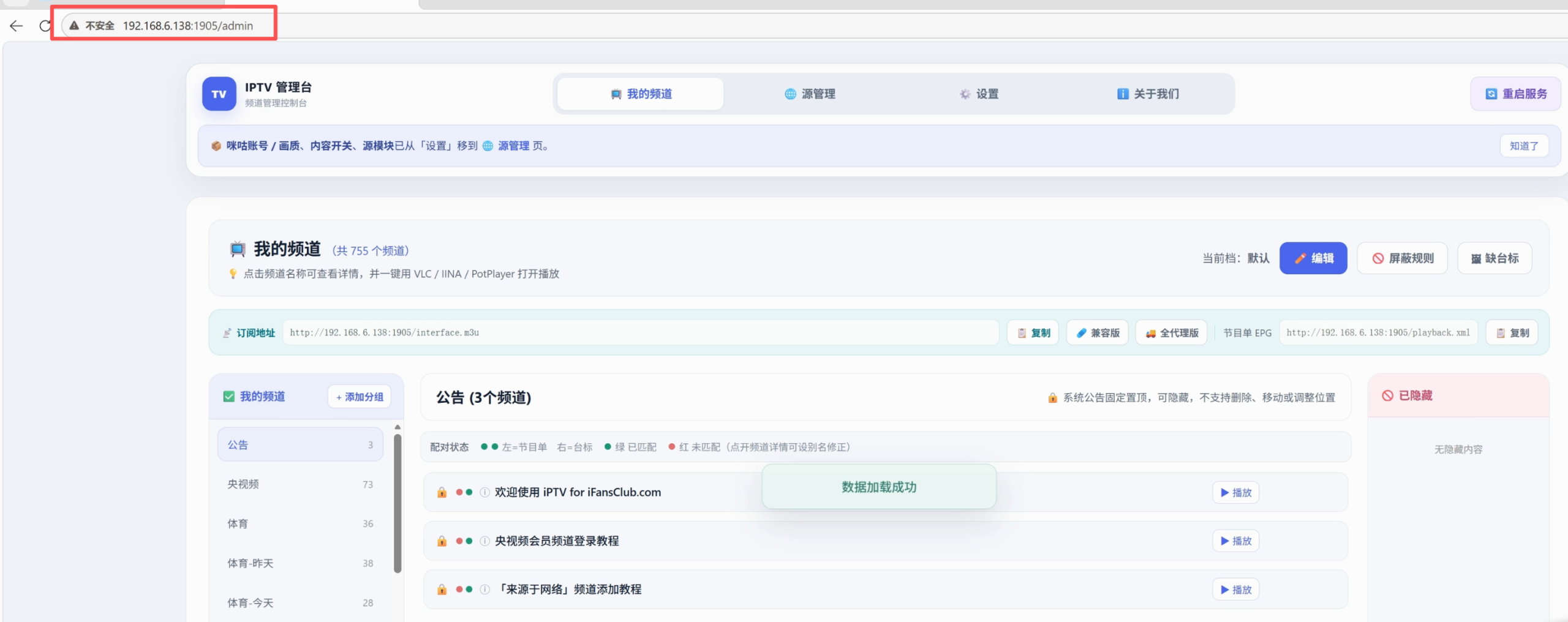 浏览器打开 1905 端口 admin 进入 iPTV 管理台