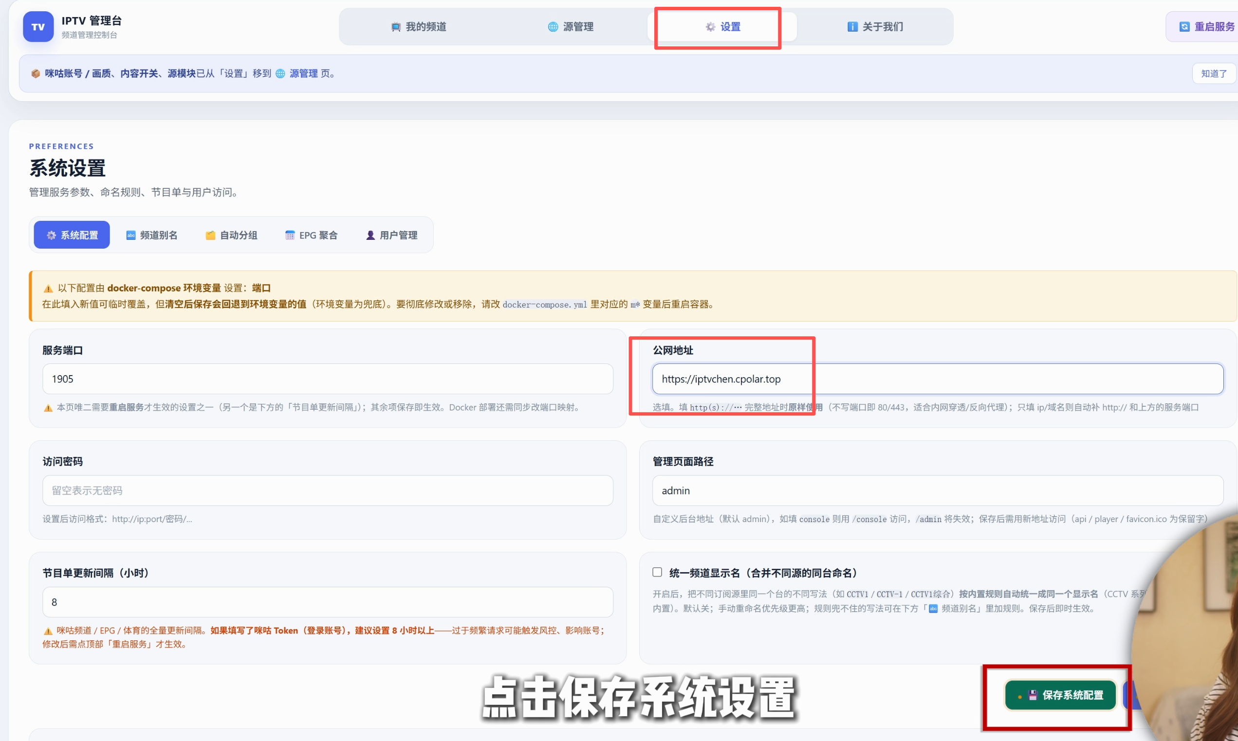 iPTV 设置页填入 cpolar 公网地址并保存