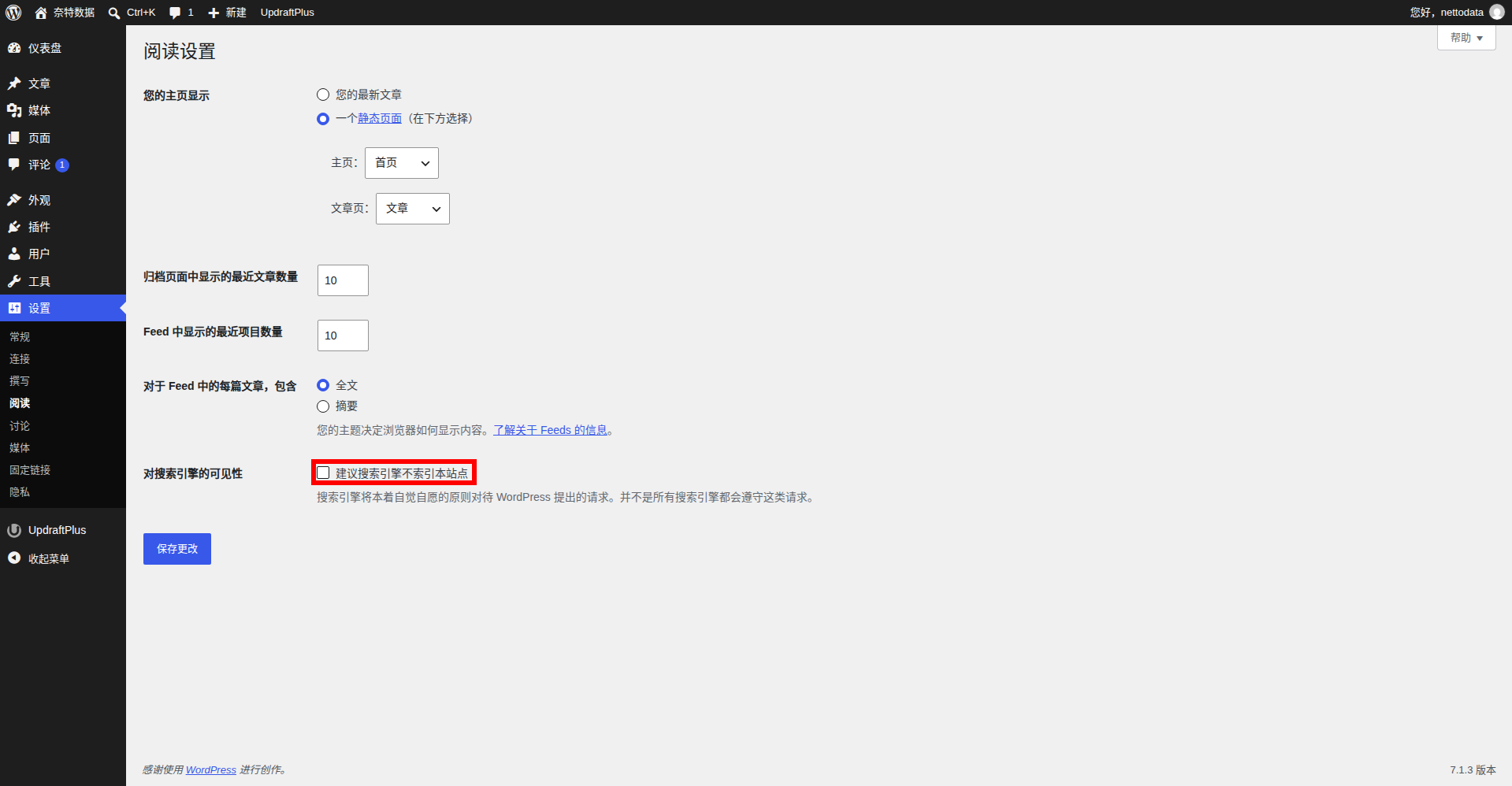 WordPress 阅读设置